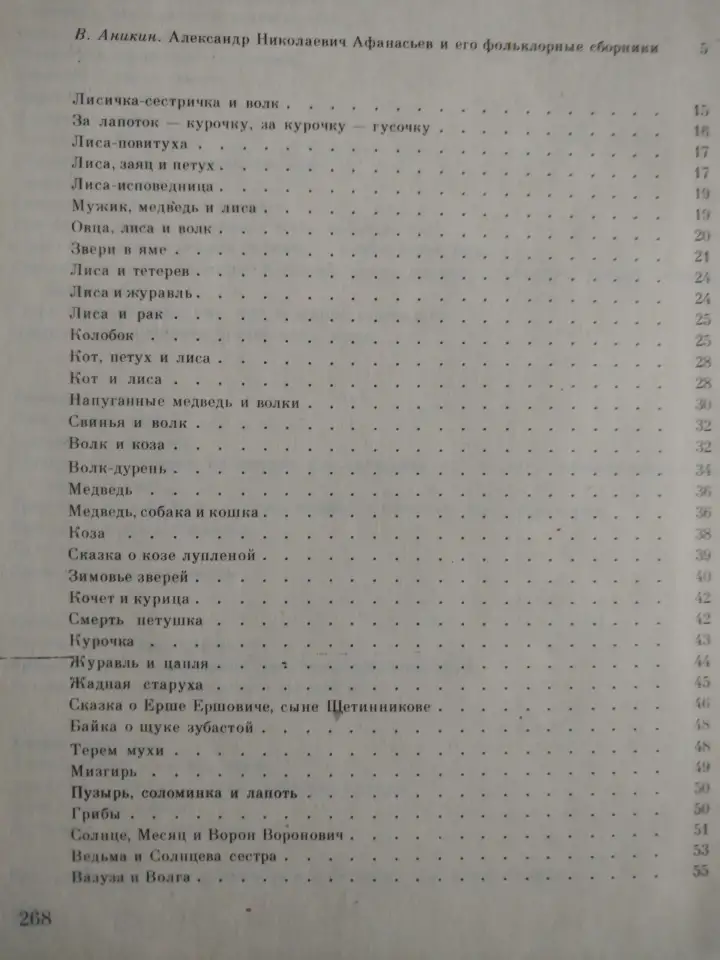 Народные русские сказки. Сборник А. Н. Афанасьева., фотография 2