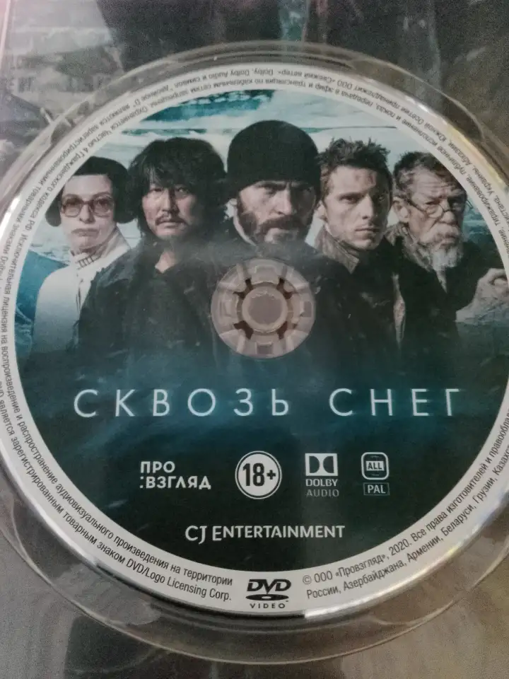 Ди-ви-ди диск Сквозь снег, лицензия, фотография 3