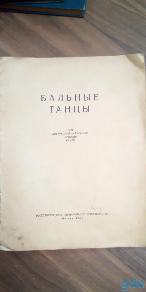 Бальные Танцы 1954год, фотография 1