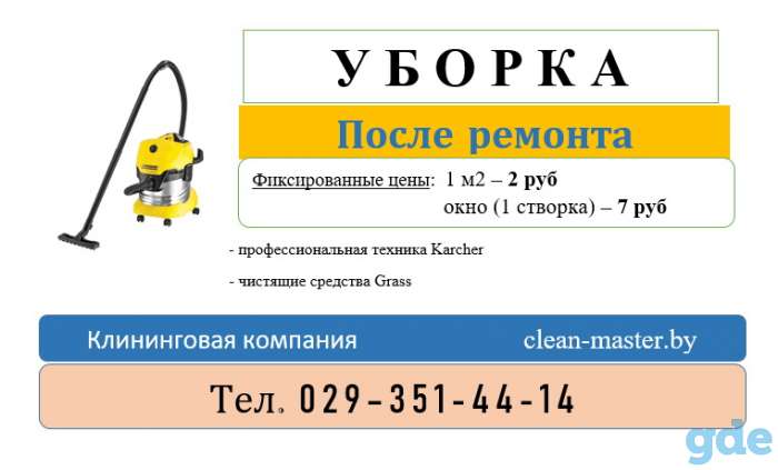 Клининговые услуги в Минске, фотография 1