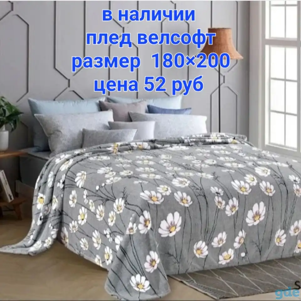 Плед Велсофт, фотография 1