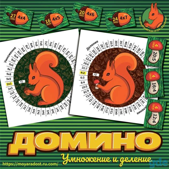 Игра таблица умножения и деления., фотография 1