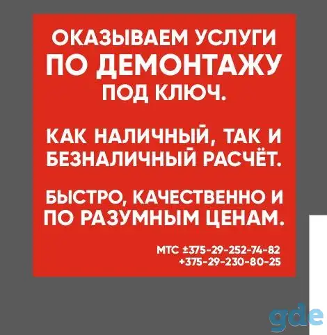 Демонтаж любой сложности, фотография 1