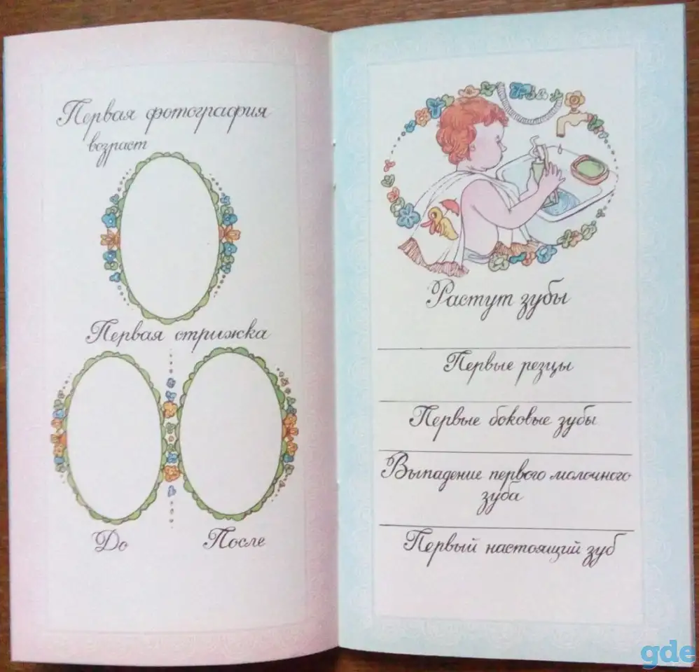 Альбом-книга ''Наш малыш'', фотография 6