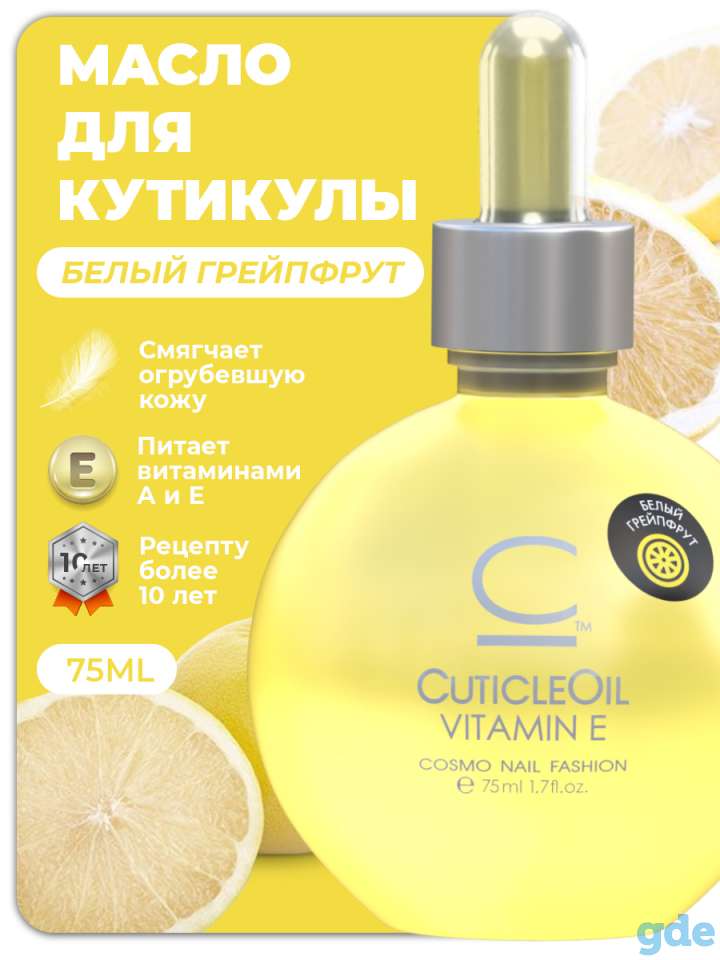 Масло для кутикулы 