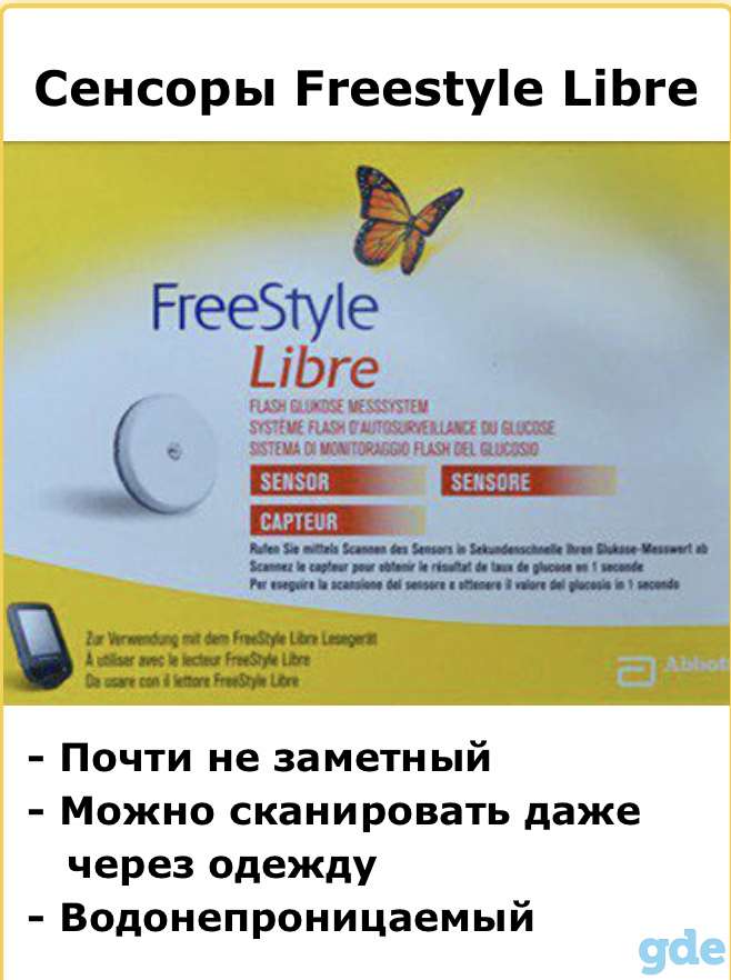 Купим датчики Freestyle libre 1.2 оптом, фотография 1