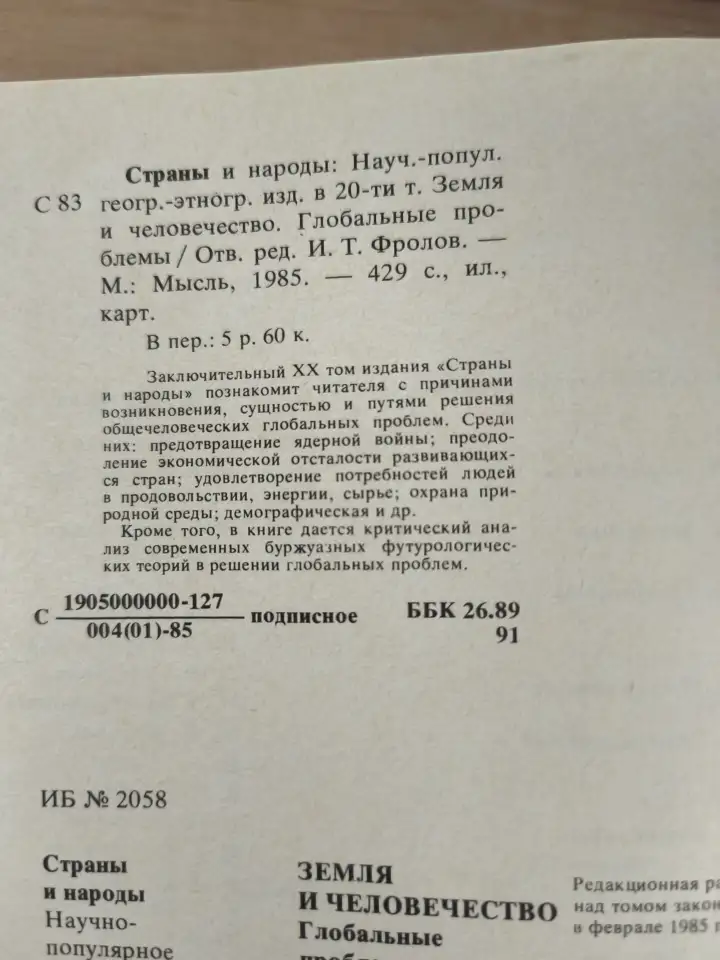 Книги. Страны и народы., фотография 9