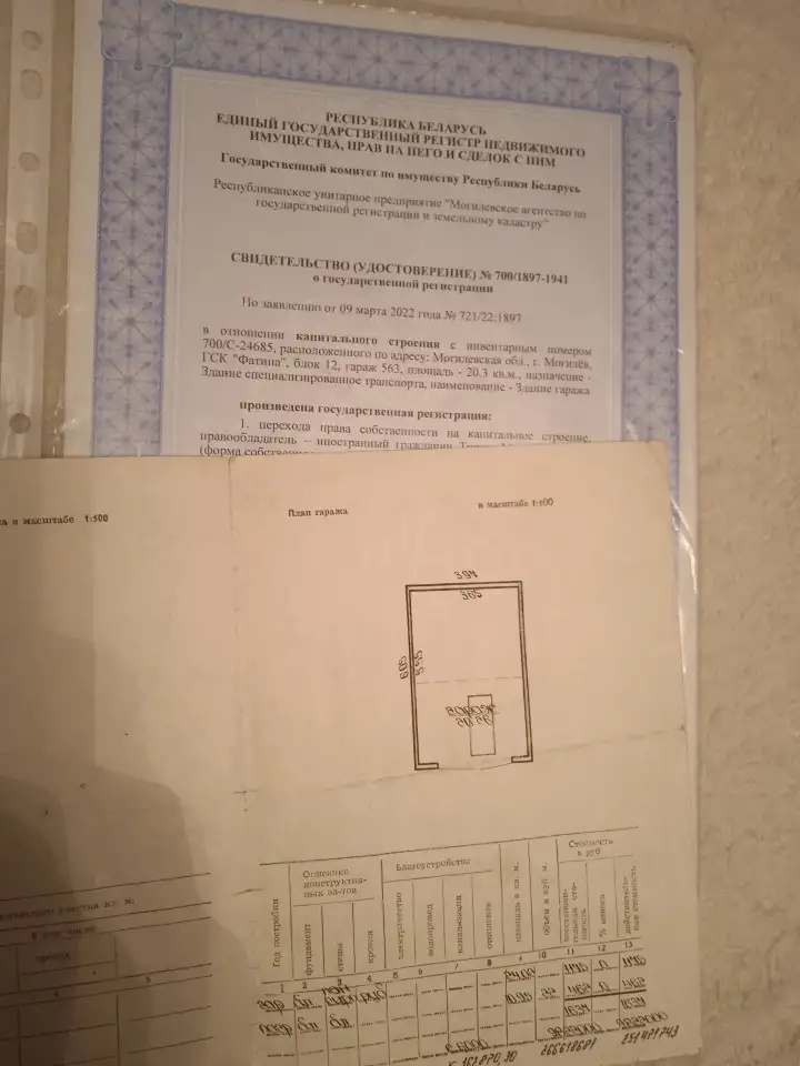 Продажа, Могилев. ГСК
