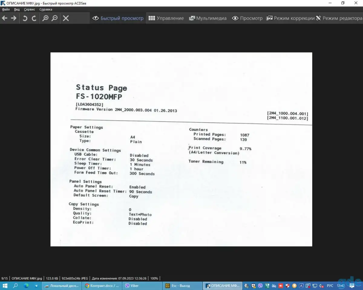 МФУ Kyocera Ecosys FS-1020MFP БУ САМОВЫВОЗ, фотография 2