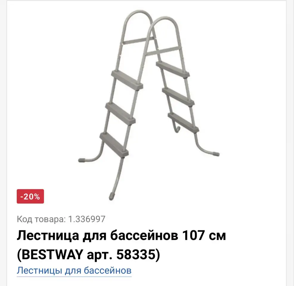 Лестница для бассейна 107 см, фотография 1