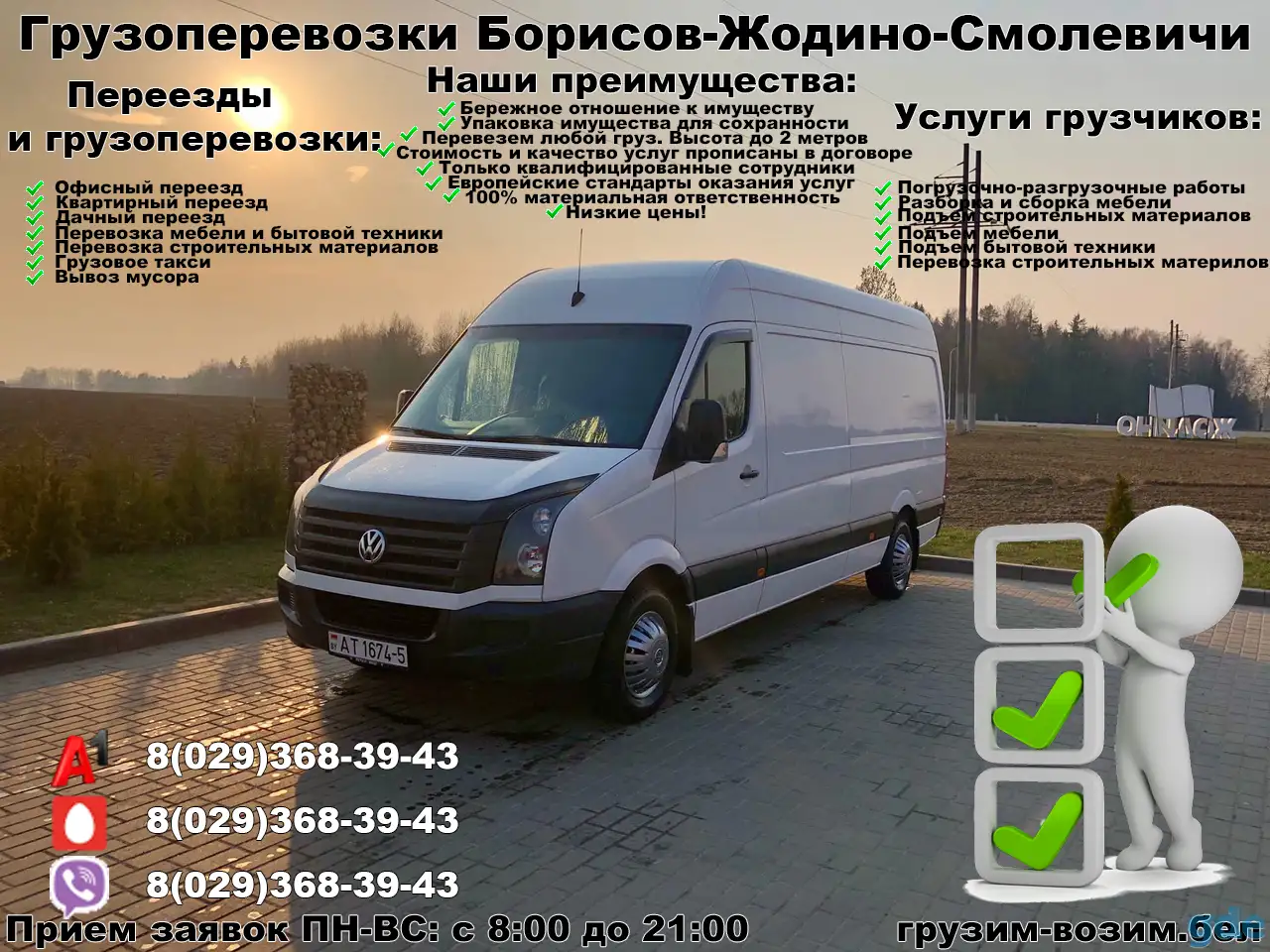 Грузоперевозки Жодино, Борисов, Смолевичи и РБ, фотография 1