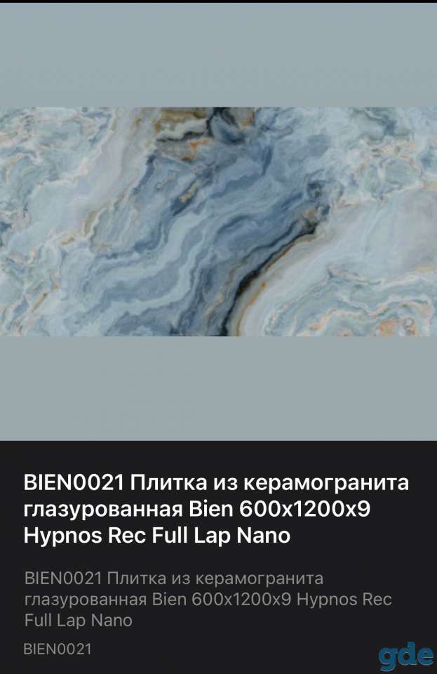 Керамические плитки и Керамограниты на любой вкус, фотография 7