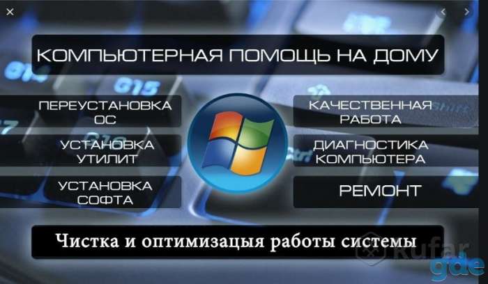 Ремонт компьютеров и ноутбуков с выездом на дом, фотография 1