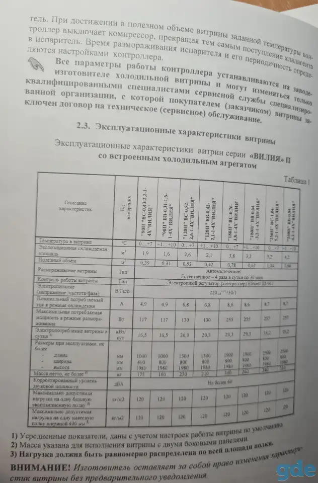 Продаетcя Витрина Холодильная Торговая Вилия, фотография 3