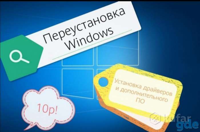 Переустановка windows, фотография 1