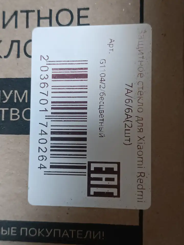 Защитное стекло Redmi 66A7A10 и Samsung A5, фотография 4