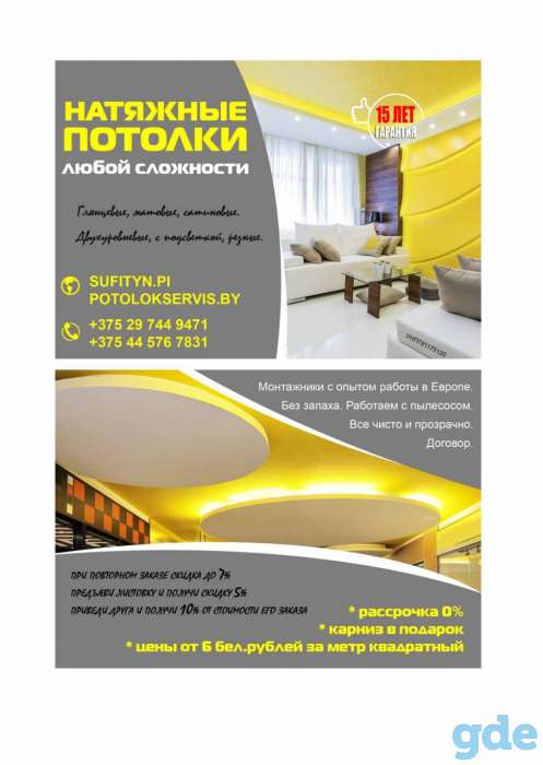 Натяжные потолки любой сложности, фотография 6