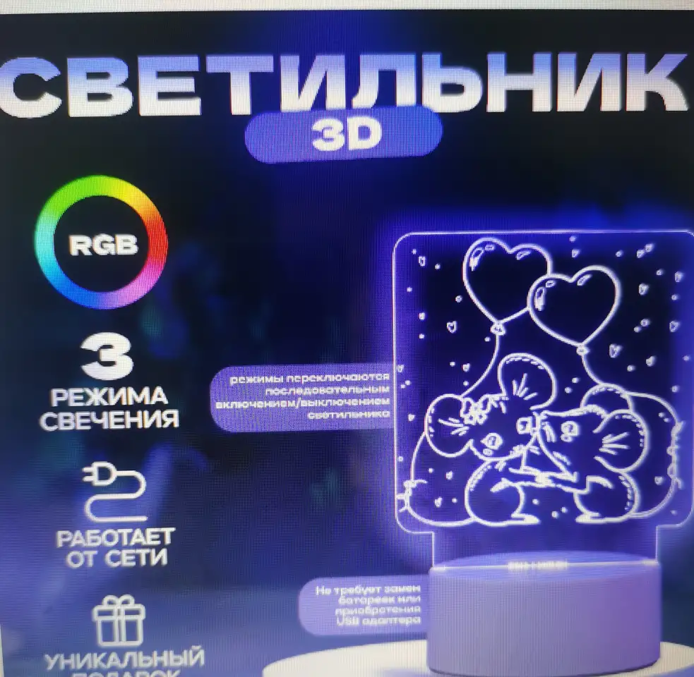 Светильник 3D Led, фотография 2