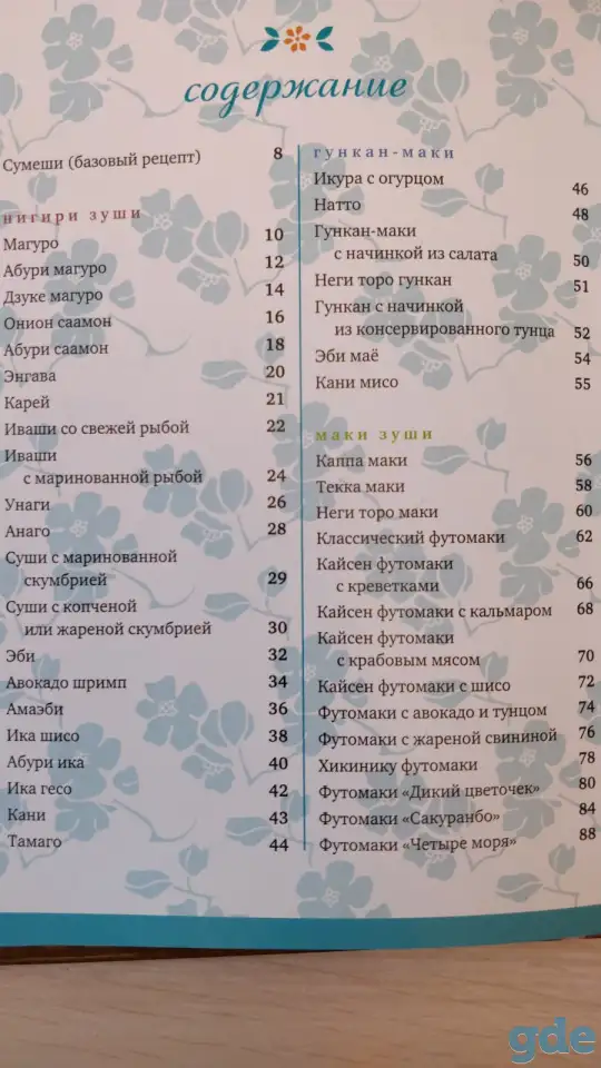 ''Суши, роллы и кое-что ещё'',-Иида Ориха, Оксана Путан, фотография 2