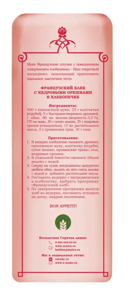Мука пшеничная Французская штучка ХЛЕБОПЕКАРНАЯ 2 кг, фотография 4