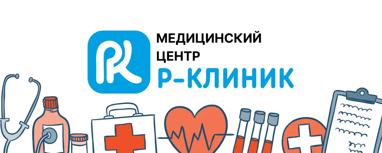 Медицинский центр- Rclinic, фотография 1