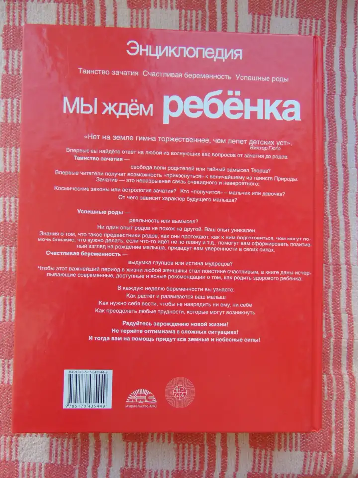 Мы ждем ребенка: таинство зачатия, счастливая беременность, успешные роды: энциклопедия  составители: С. С. Антипова и, фотография 2