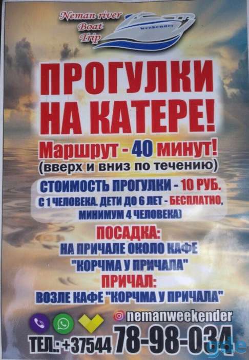 Прогулки на катере по реке неман!, фотография 1