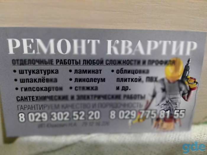 Строительство и ремонт, фотография 1