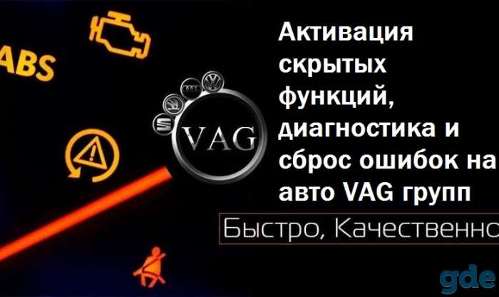 Активация скрытых функций VAG Skoda VW Audi РУСификация CarPlay, фотография 2