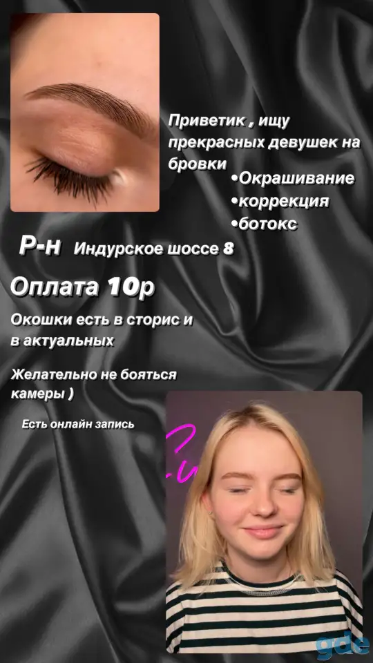 Ищу моделей на брови в Гродно, фотография 1