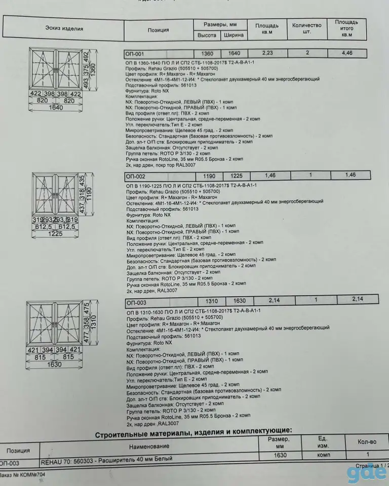 Готовые окна ПВХ 4 шт., фотография 3