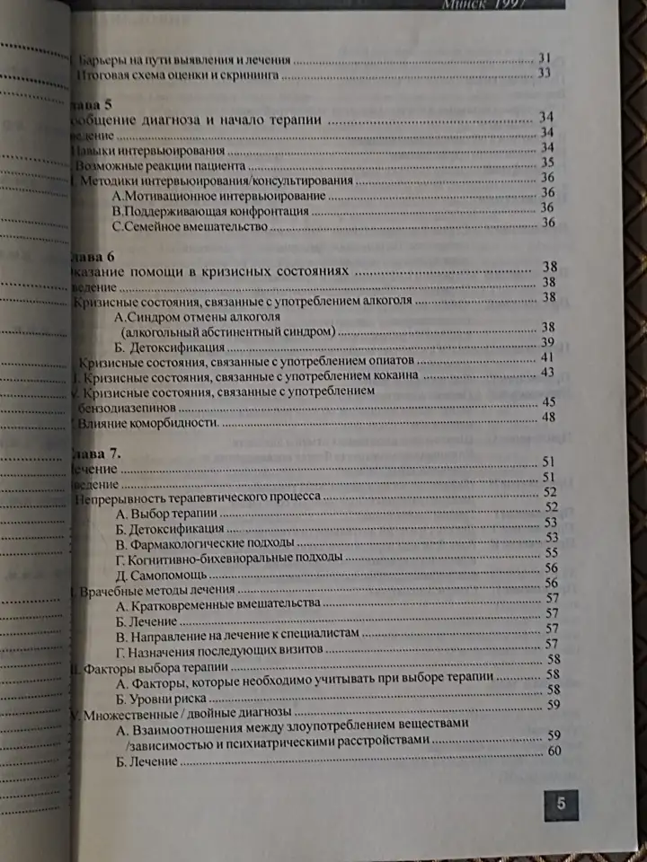 Учебное пособие по наркологии для студентов медицинских институтов., фотография 6