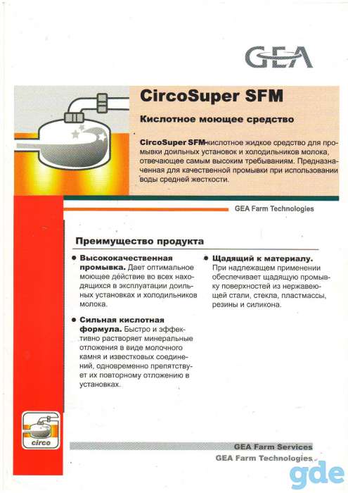 Моющее средство для доильного оборудования CircoSuper SFM, фотография 2