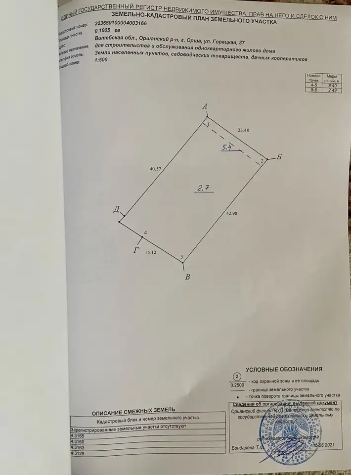 Продам участок, Горецкая 37, фотография 3