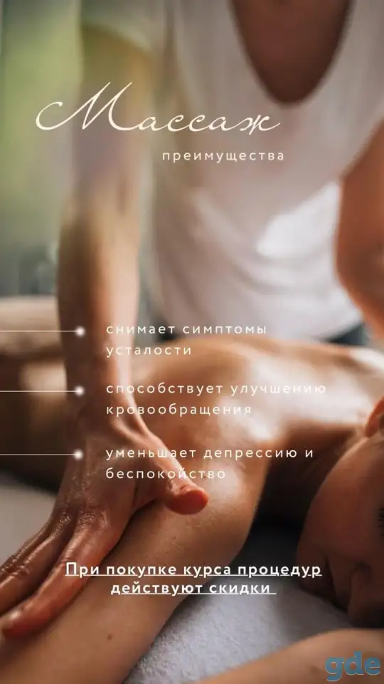 Массаж, фотография 1