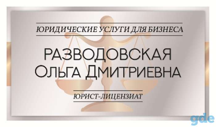Регистрация ООО, ЗАО, ОДО, ЧУП, фотография 2