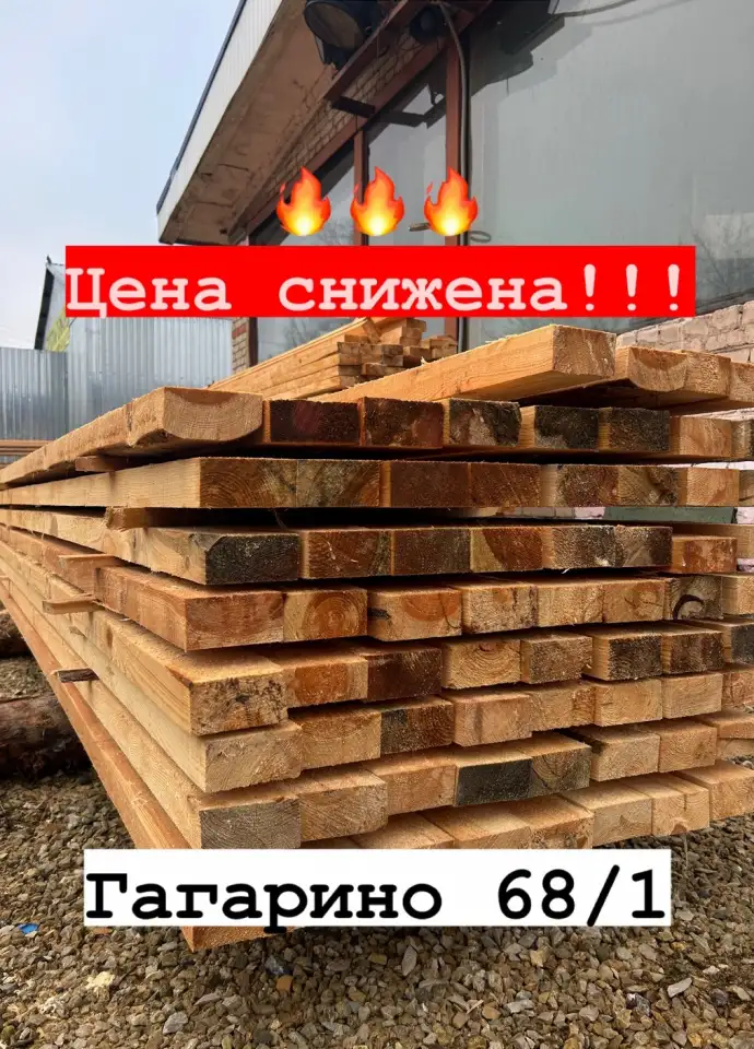 Пиломатериалы, фотография 3
