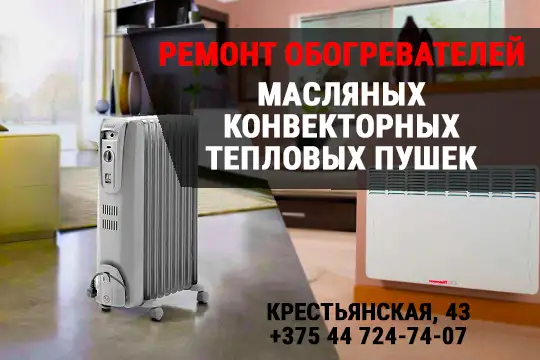 Ремонт обогревателей в Гомеле, фотография 1