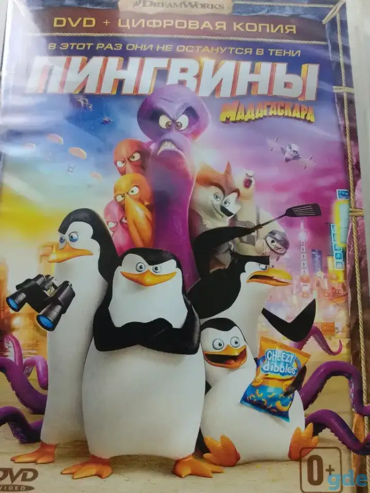 Ди-ви-ди диск Пингвины Мадагаскара, фотография 3