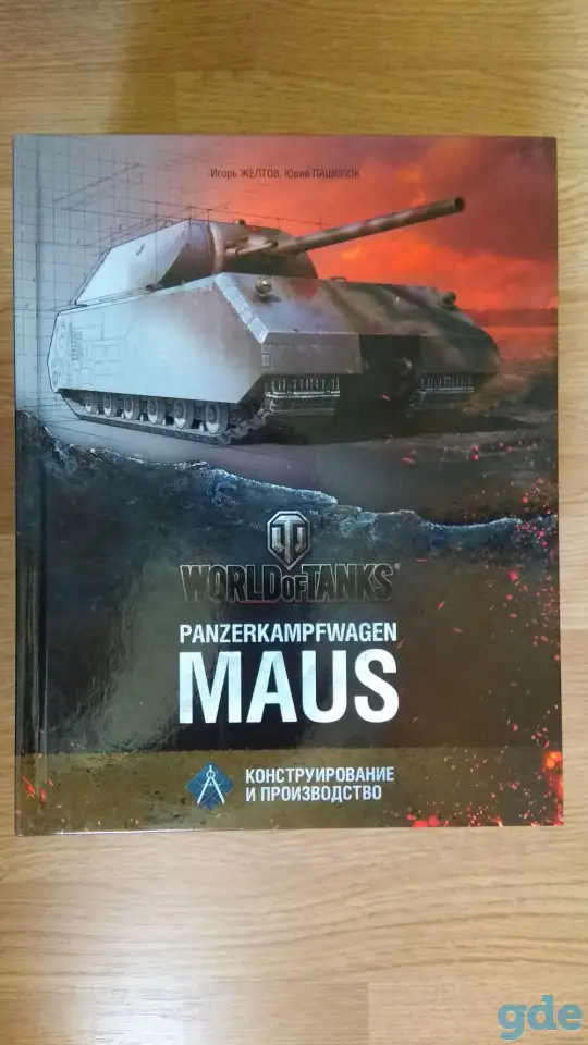 Книги о танках, фотография 6