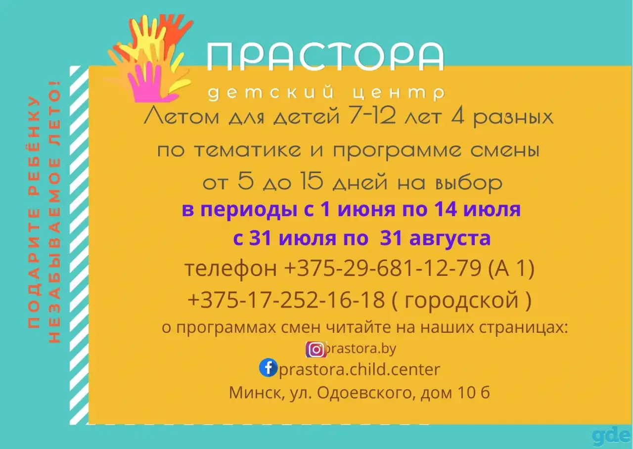 Летний лагерь, фотография 2