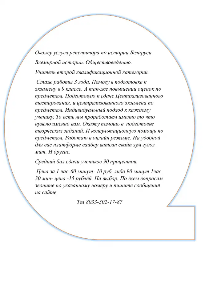 репетитор по истории и обществоведению, фотография 1