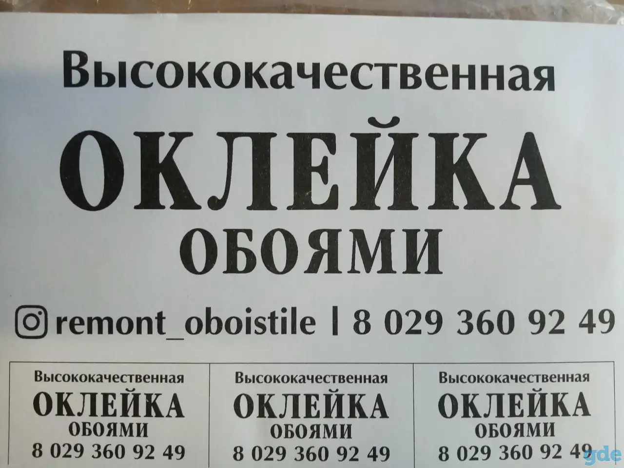Оклейка обоями. Отделочные работы., фотография 1