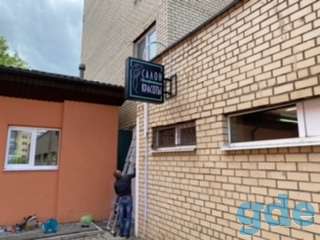 Изготовление наружной рекламы, вывески, объёмные буквы, световые короба. Согласование рекламы, фотография 11