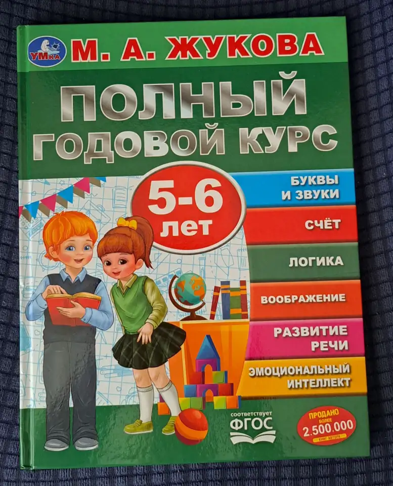 Н.Жукова-Букварь и Годовой курс-3шт, фотография 5