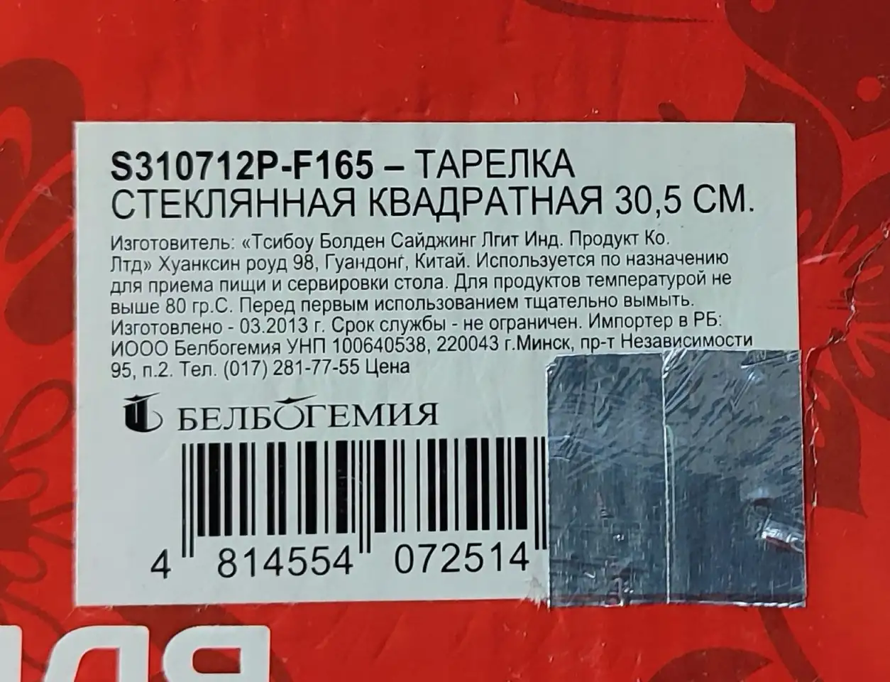 Квадратная стеклянная тарелка, фотография 5