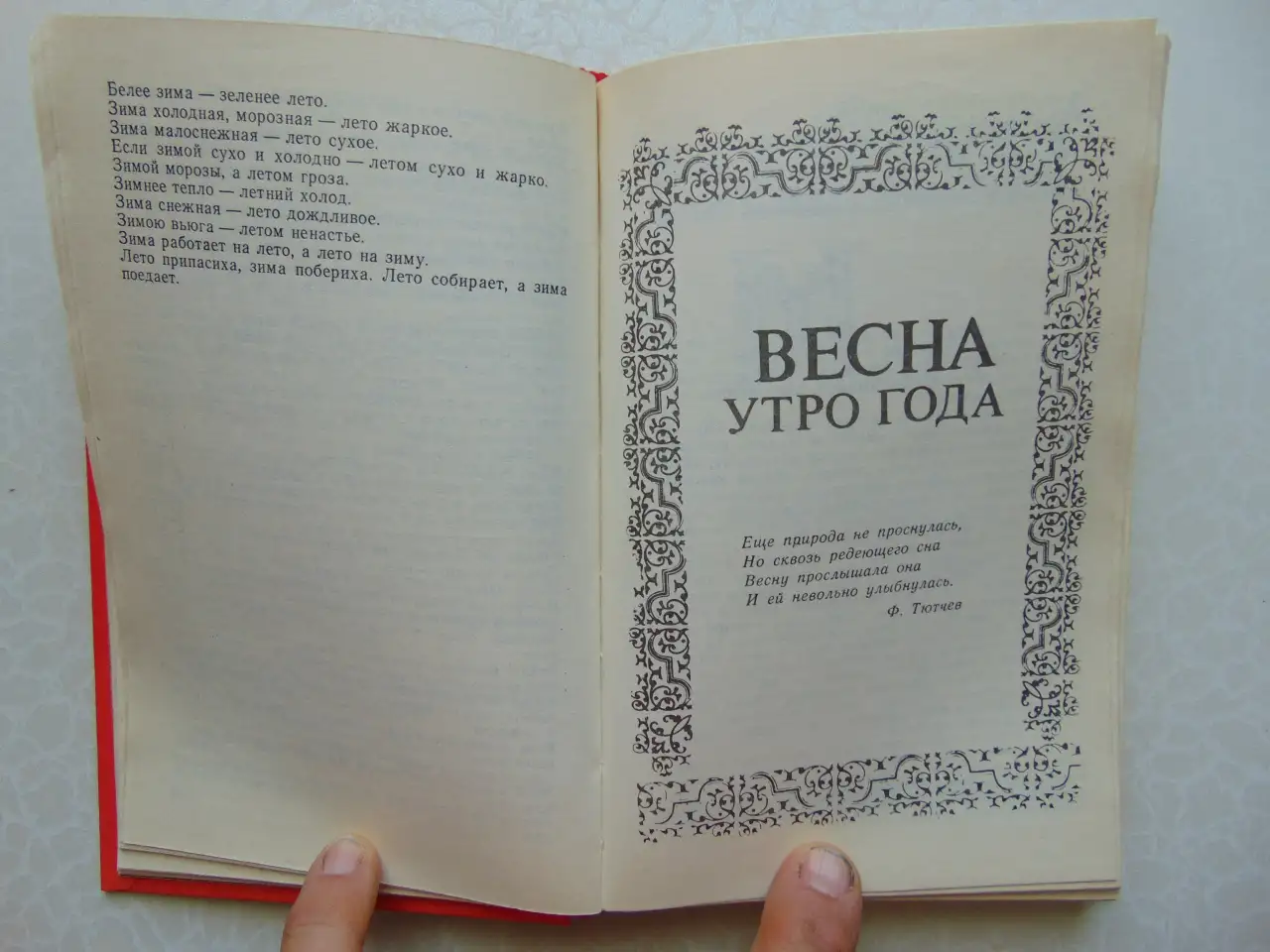 Праздники христианской Руси, 1993, 416 стр., фотография 5