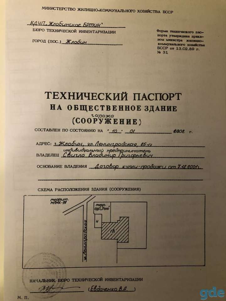 Продаётся производственное помещение 612 м2 с земельным участком 37 соток в г. Жлобин, фотография 1