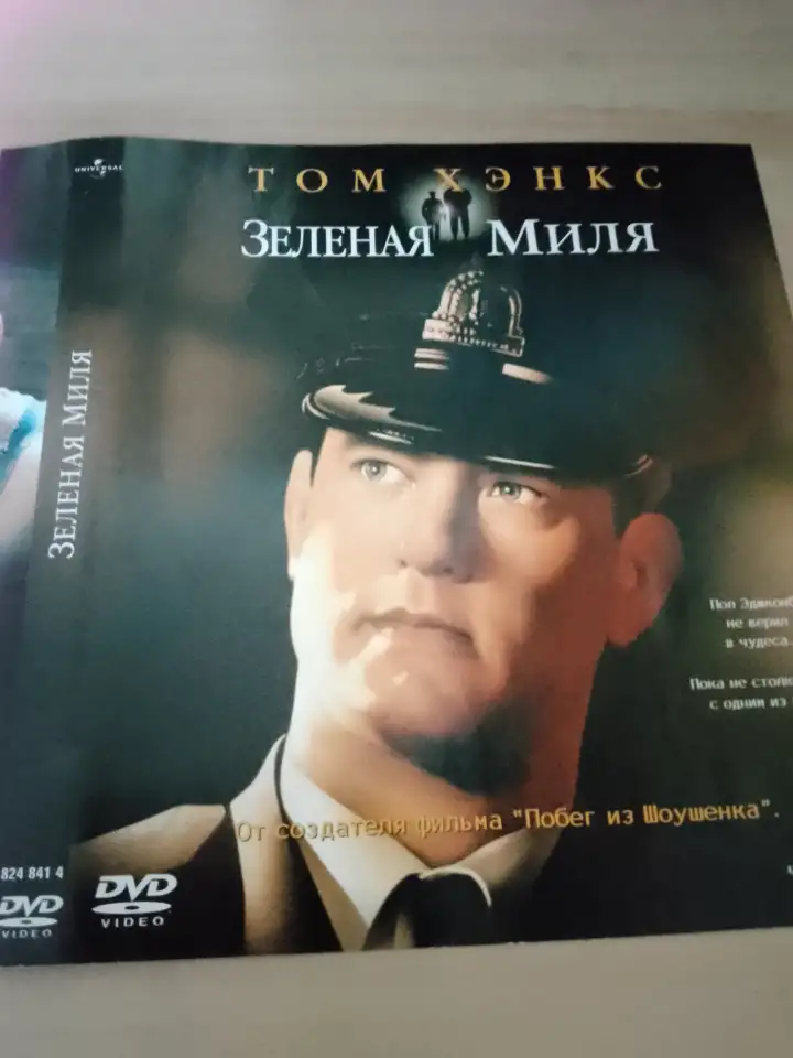 Ди-ви-ди диск Зелёная миля, фотография 1
