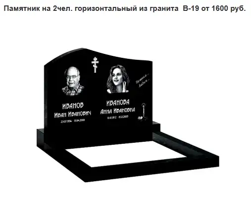 ПАМЯТНИК ГОРИЗОНТАЛЬНЫЙ НА 2 ЧЕЛ. ИЗ ГРАНИТА В-19. Молодечно и рн, фотография 1